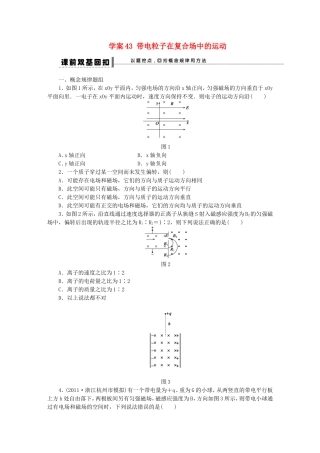 高考物理 带电粒子在复合场中的运动复习学案-人教版高三全册物理学案