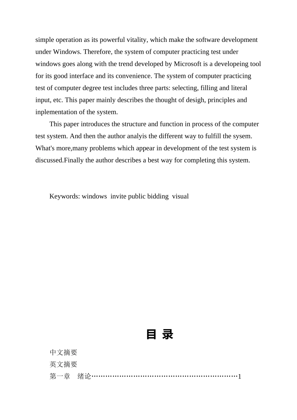 建设工程招投标项目经理考试软件本科论文_第3页