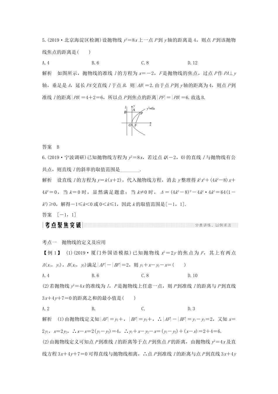 高考数学大一轮复习 第八章 平面解析几何 第7节 抛物线讲义 理（含解析）新人教A版高考数学大一轮复习 第八章 平面解析几何 第7节 抛物线讲义 理（含解析）新人教A版-新人教A版高三全册数学教案_第3页