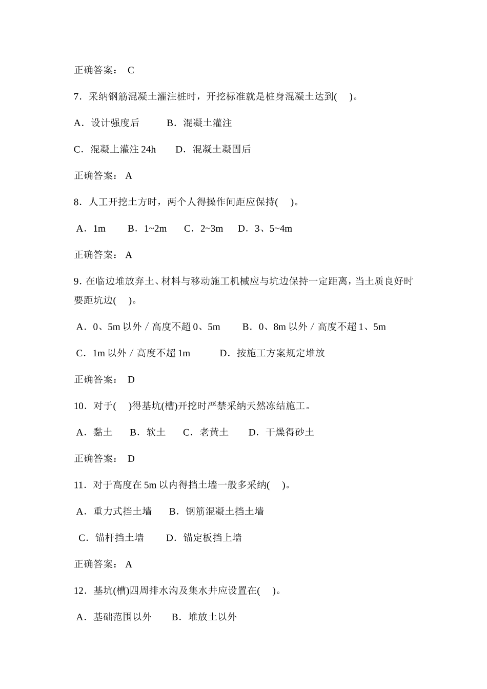 建设工程安全生产技术试题_第2页
