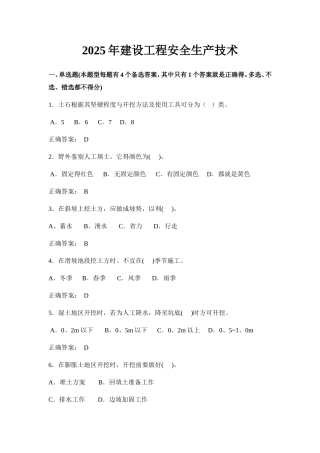 建设工程安全生产技术试题