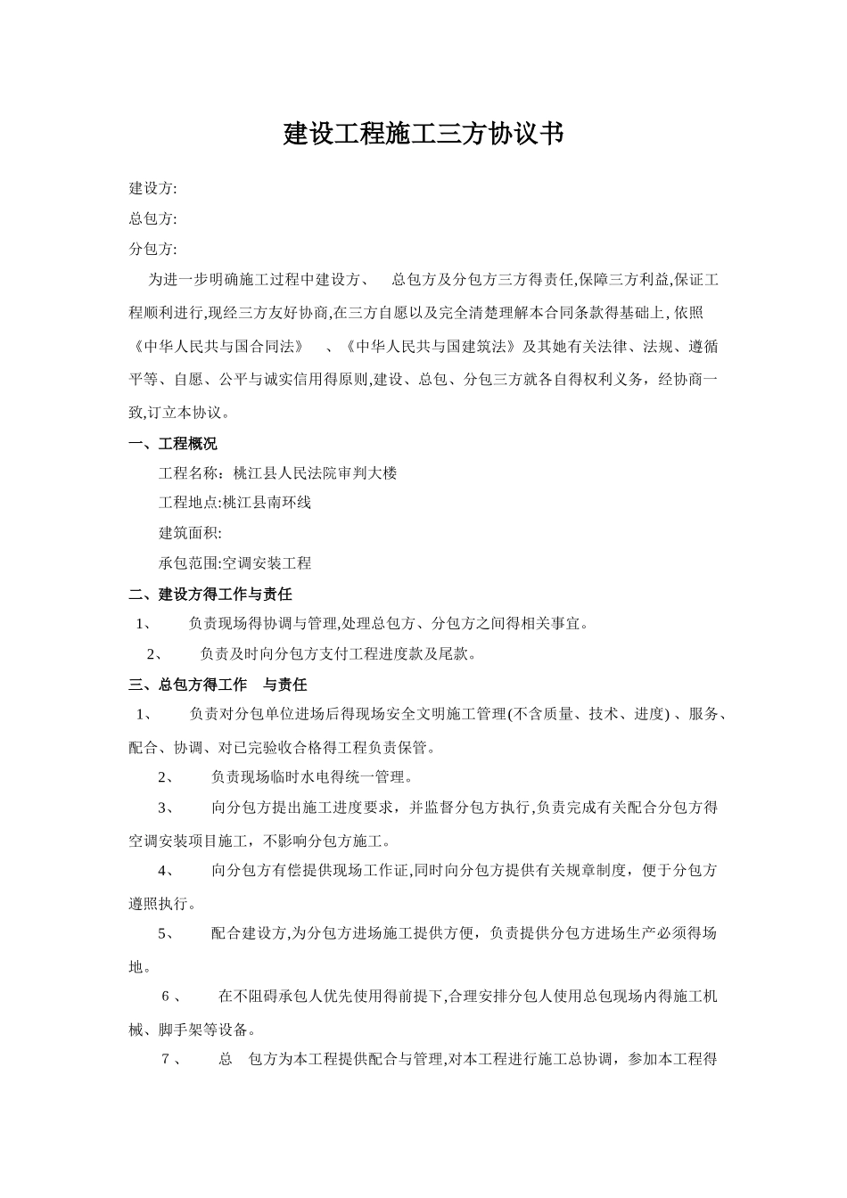 建设工程施工三方协议书_第1页