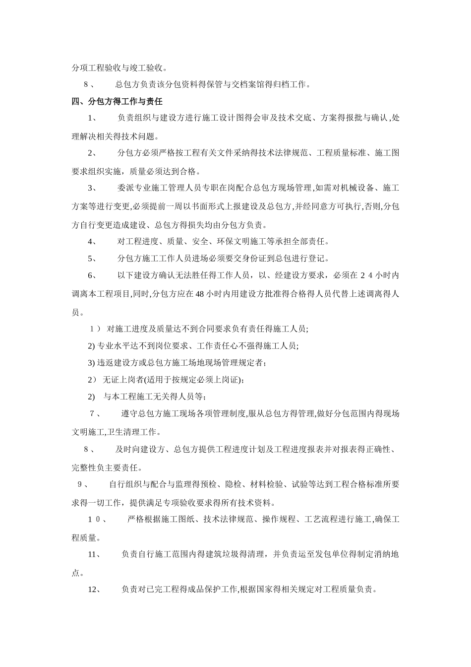 建设工程施工三方协议书_第2页