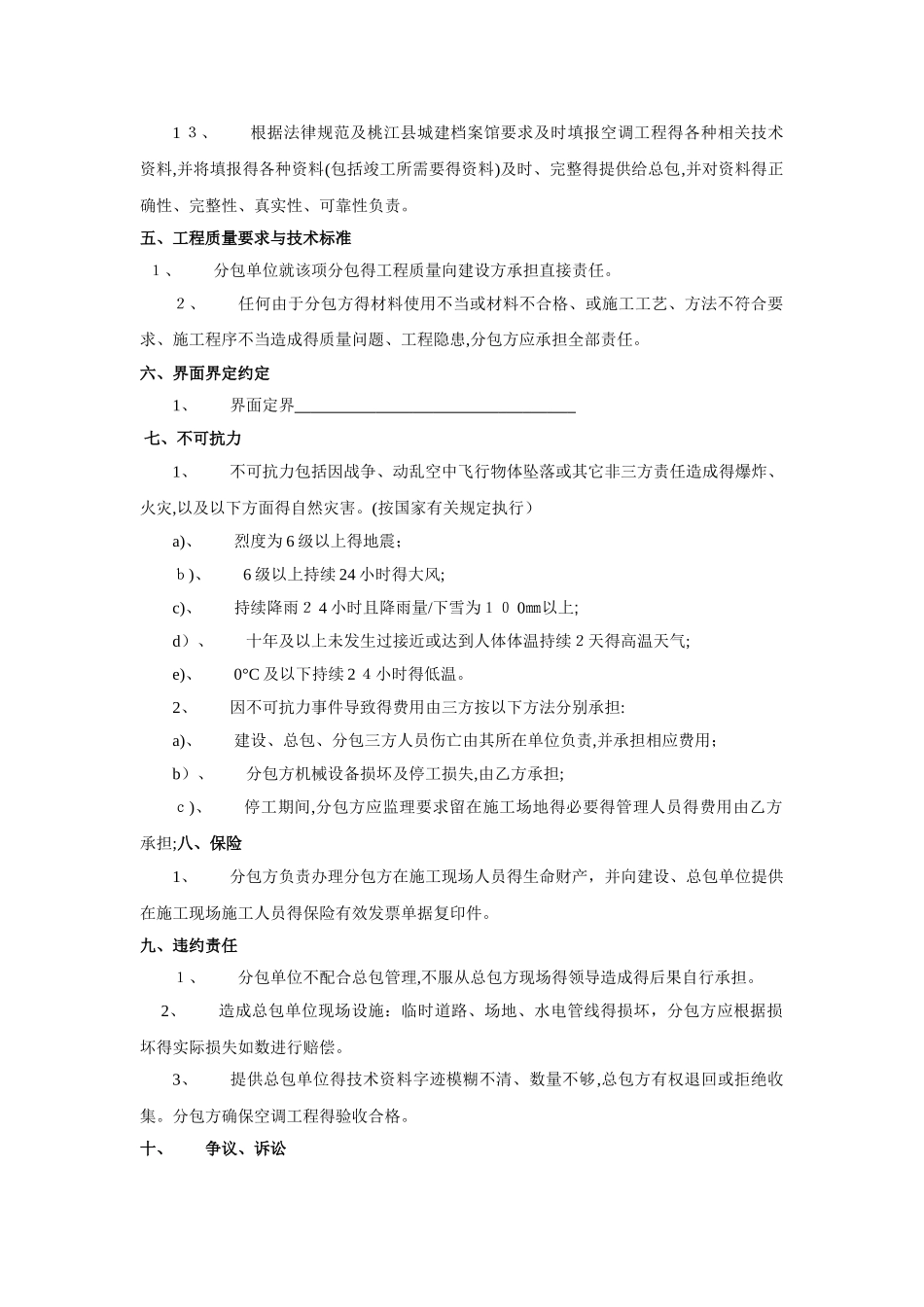建设工程施工三方协议书_第3页