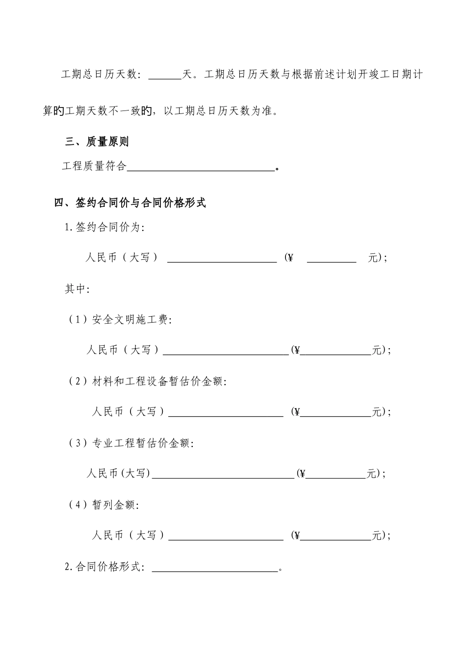 建设工程施工合同协议书部分_第3页