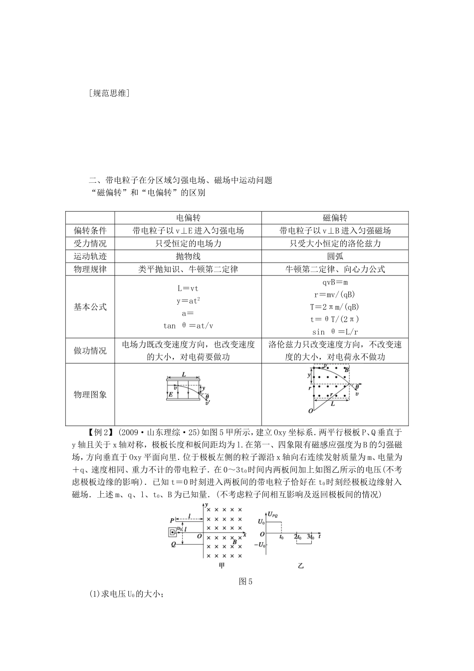高考物理 带电粒子在匀强磁场中的运动复习学案-人教版高三全册物理学案_第3页