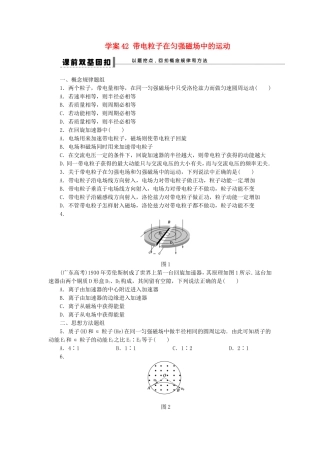 高考物理 带电粒子在匀强磁场中的运动复习学案-人教版高三全册物理学案