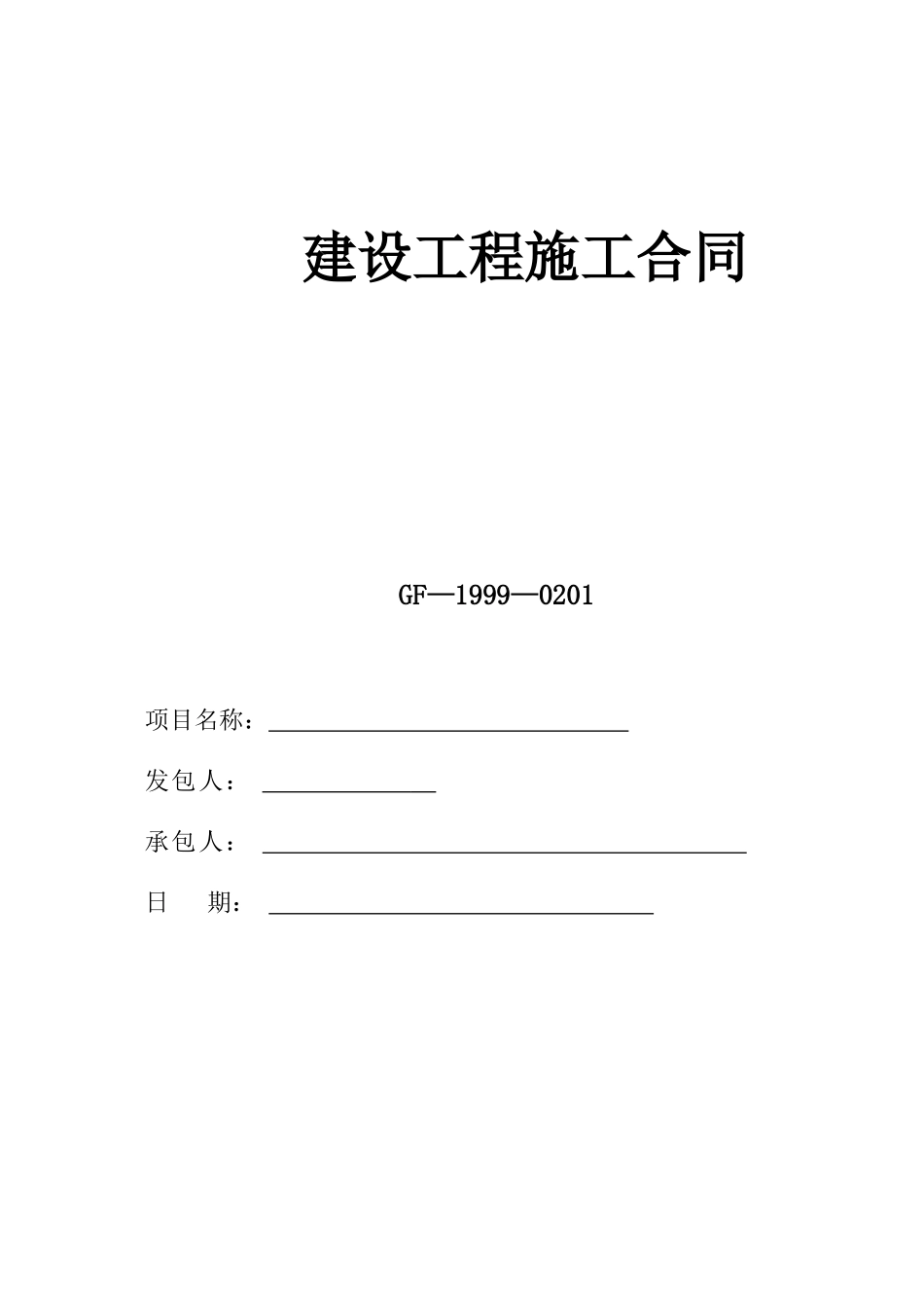 建设工程施工合同专业分包6.14大学论文_第1页