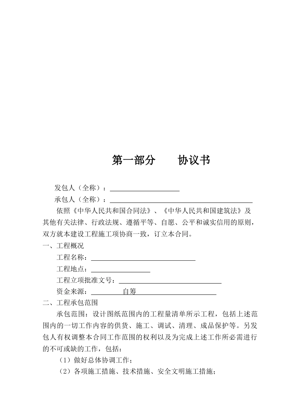 建设工程施工合同专业分包6.14大学论文_第2页