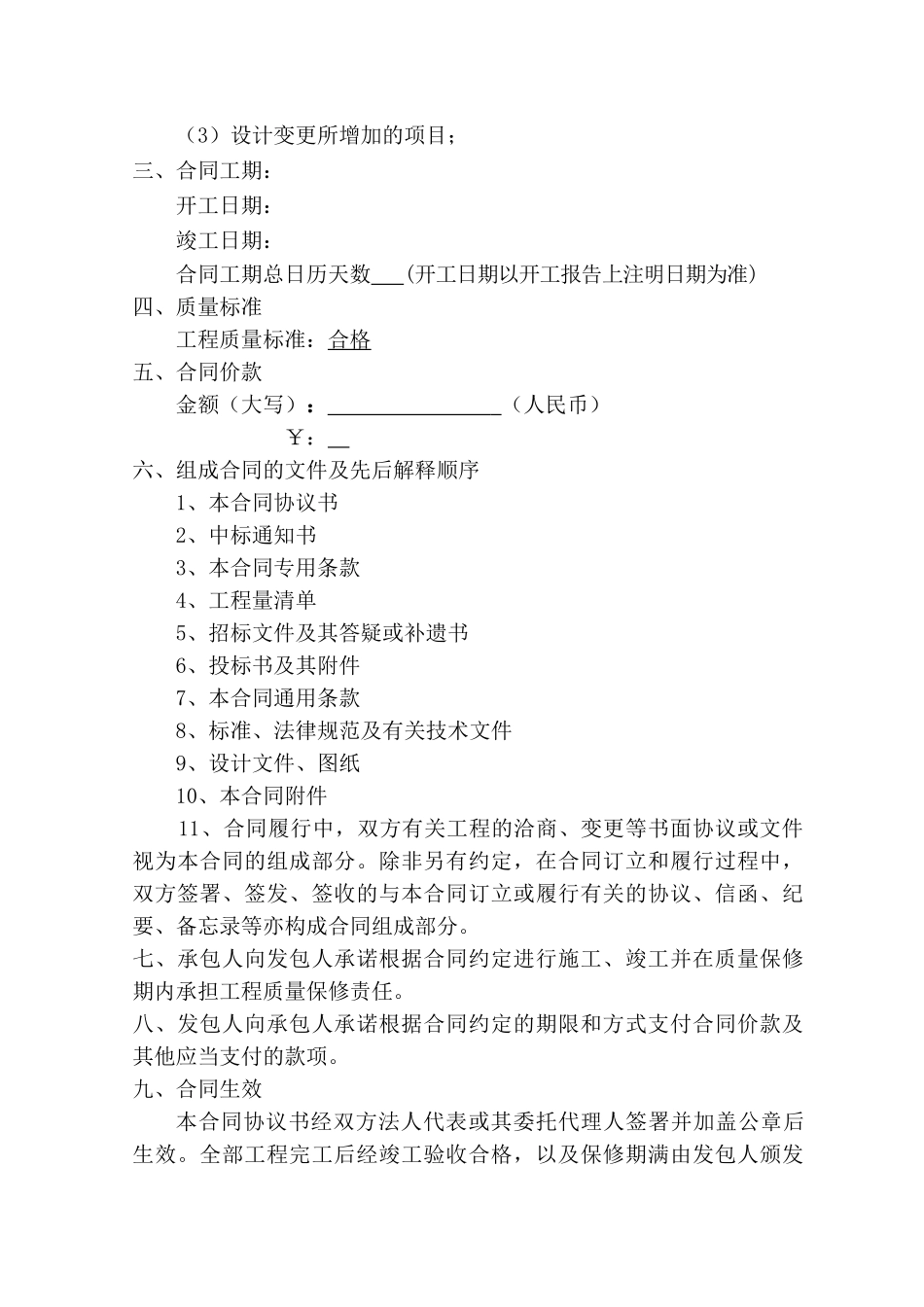 建设工程施工合同专业分包6.14大学论文_第3页
