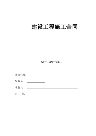 建设工程施工合同专业分包6.14大学论文