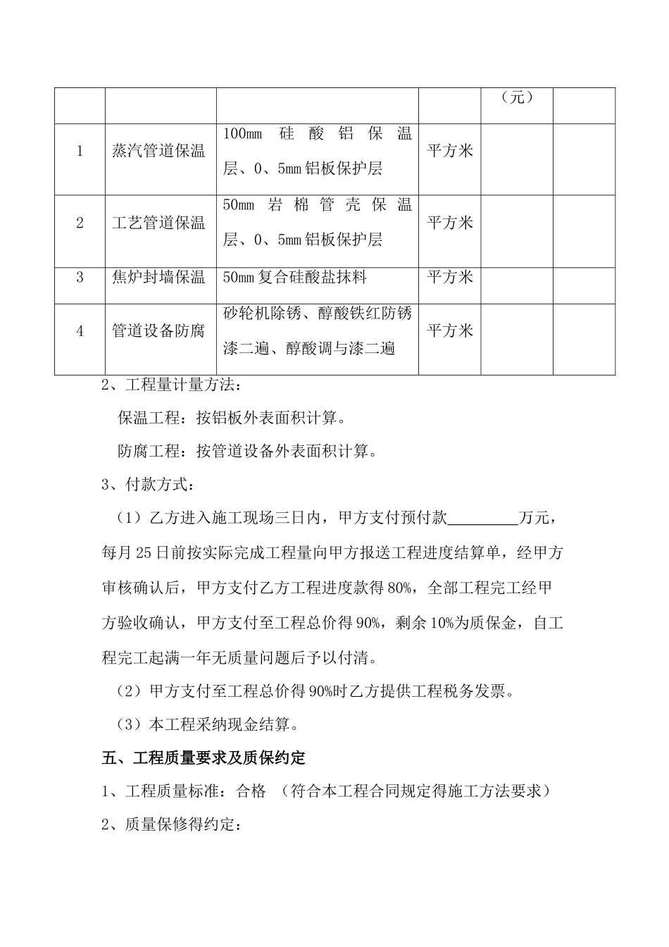 建设工程施工合同_第2页