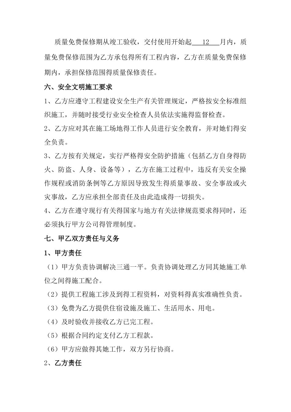 建设工程施工合同_第3页