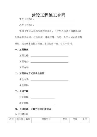 建设工程施工合同