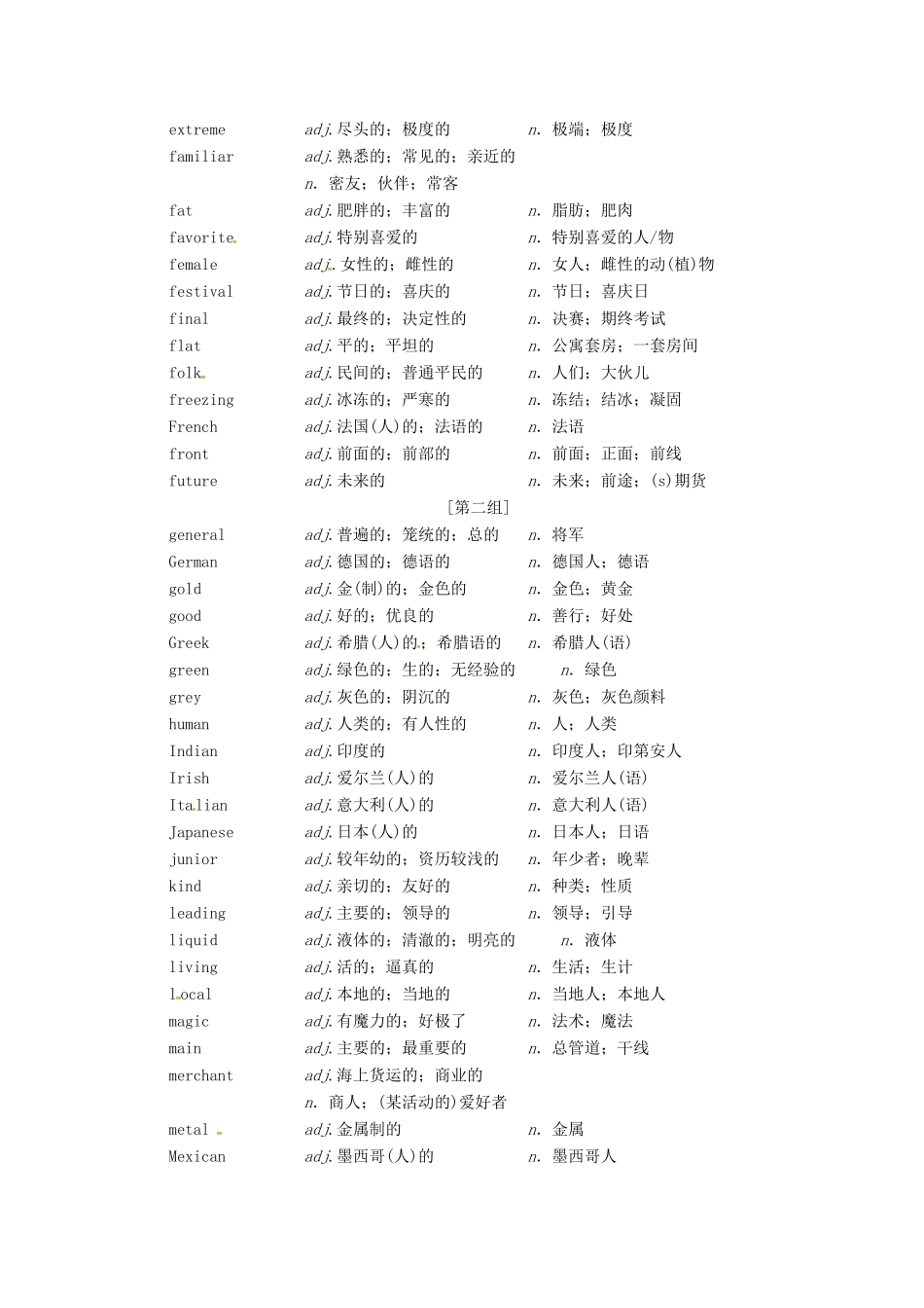 （全国卷）高三英语二轮复习 信心源于底气 考前一周知识清单（三）“形容词兼用作名词”类词汇集释-人教版高三全册英语素材_第2页