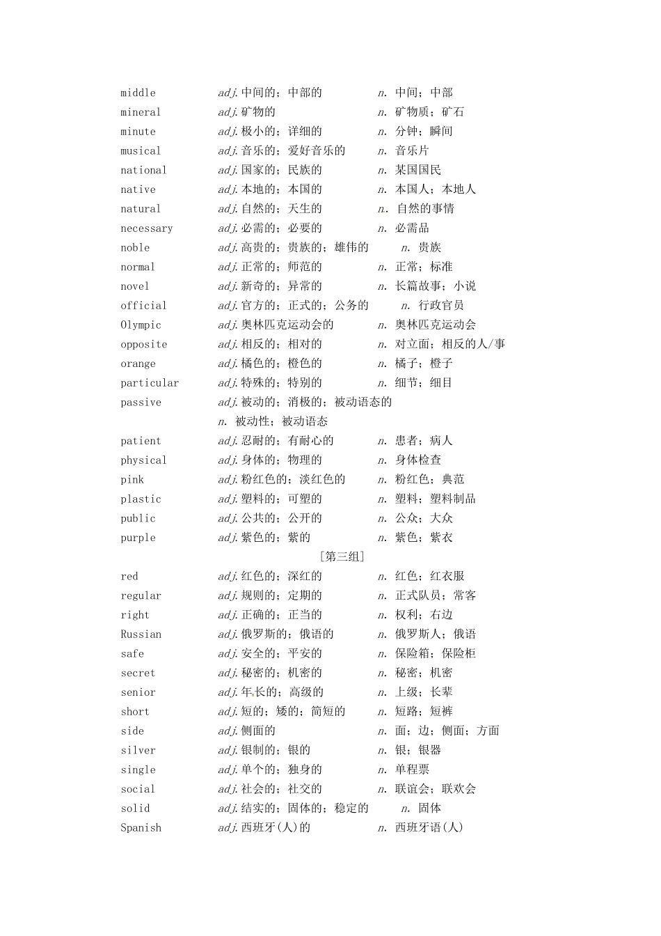 （全国卷）高三英语二轮复习 信心源于底气 考前一周知识清单（三）“形容词兼用作名词”类词汇集释-人教版高三全册英语素材_第3页