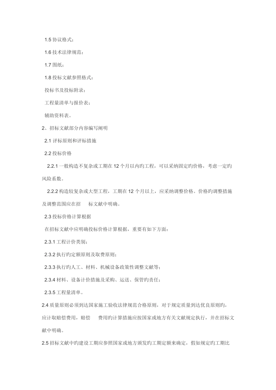 建设工程施工邀请招标程序流程图_第3页