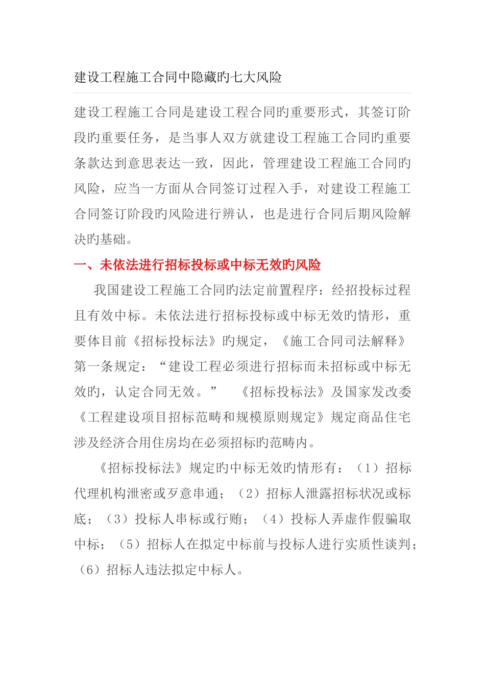 建设工程施工合同的风险_第1页