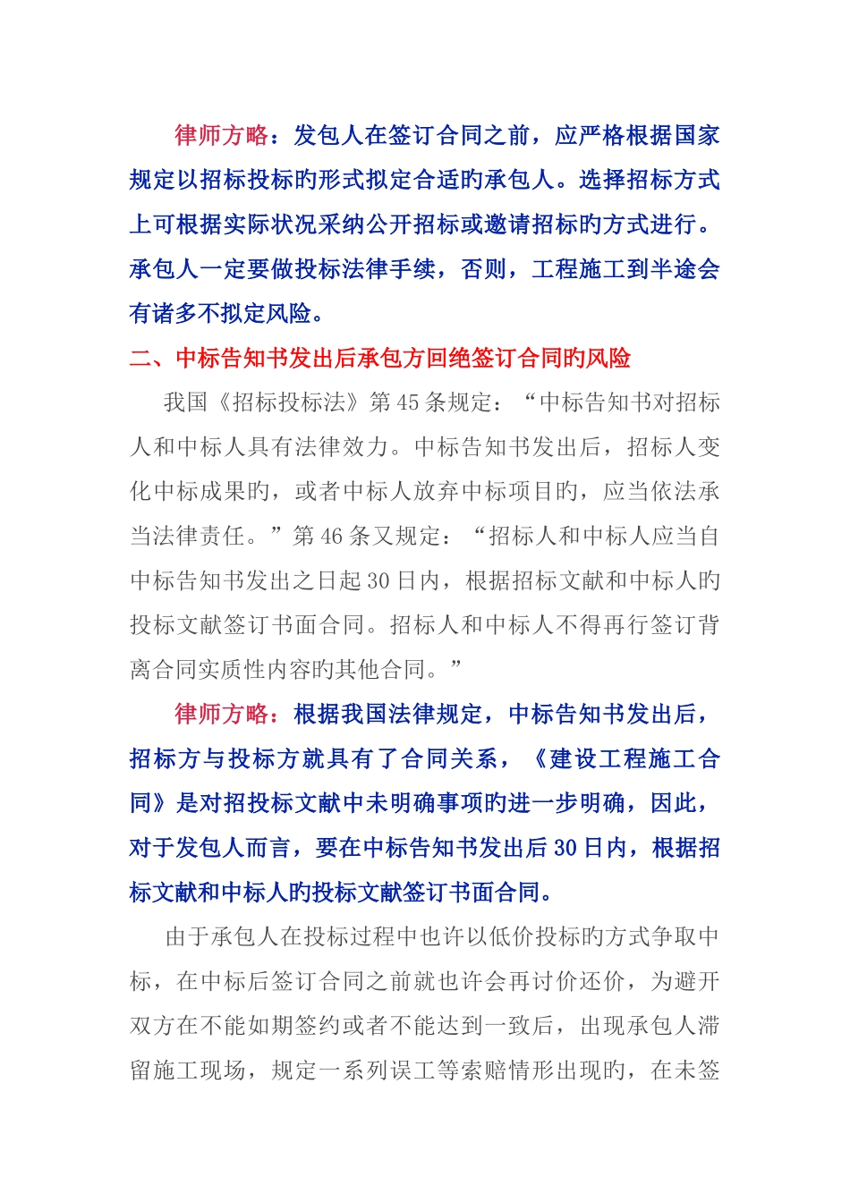 建设工程施工合同的风险_第2页