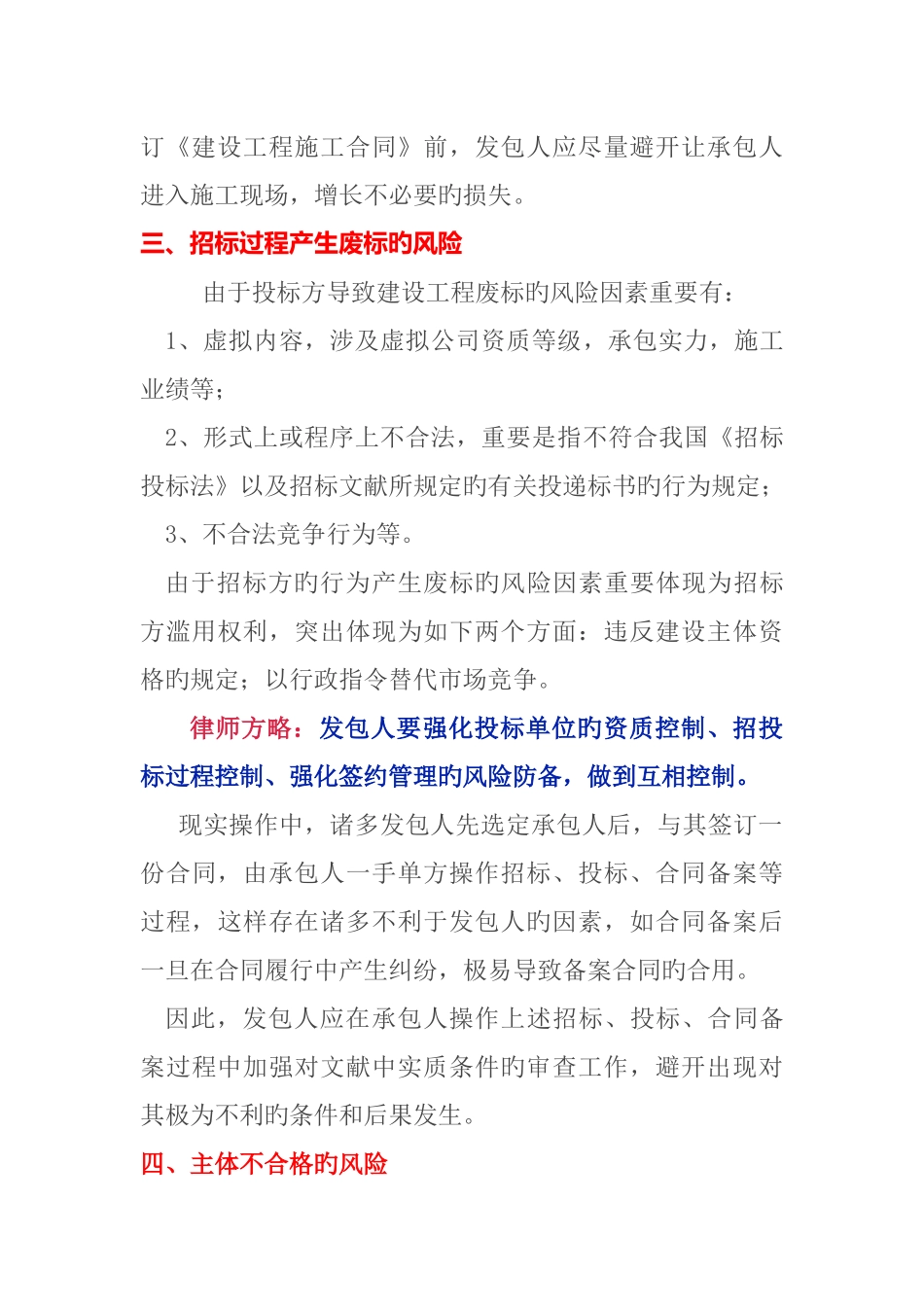 建设工程施工合同的风险_第3页