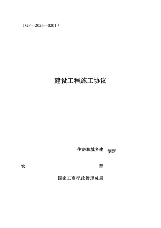 建设工程施工合同填写范列