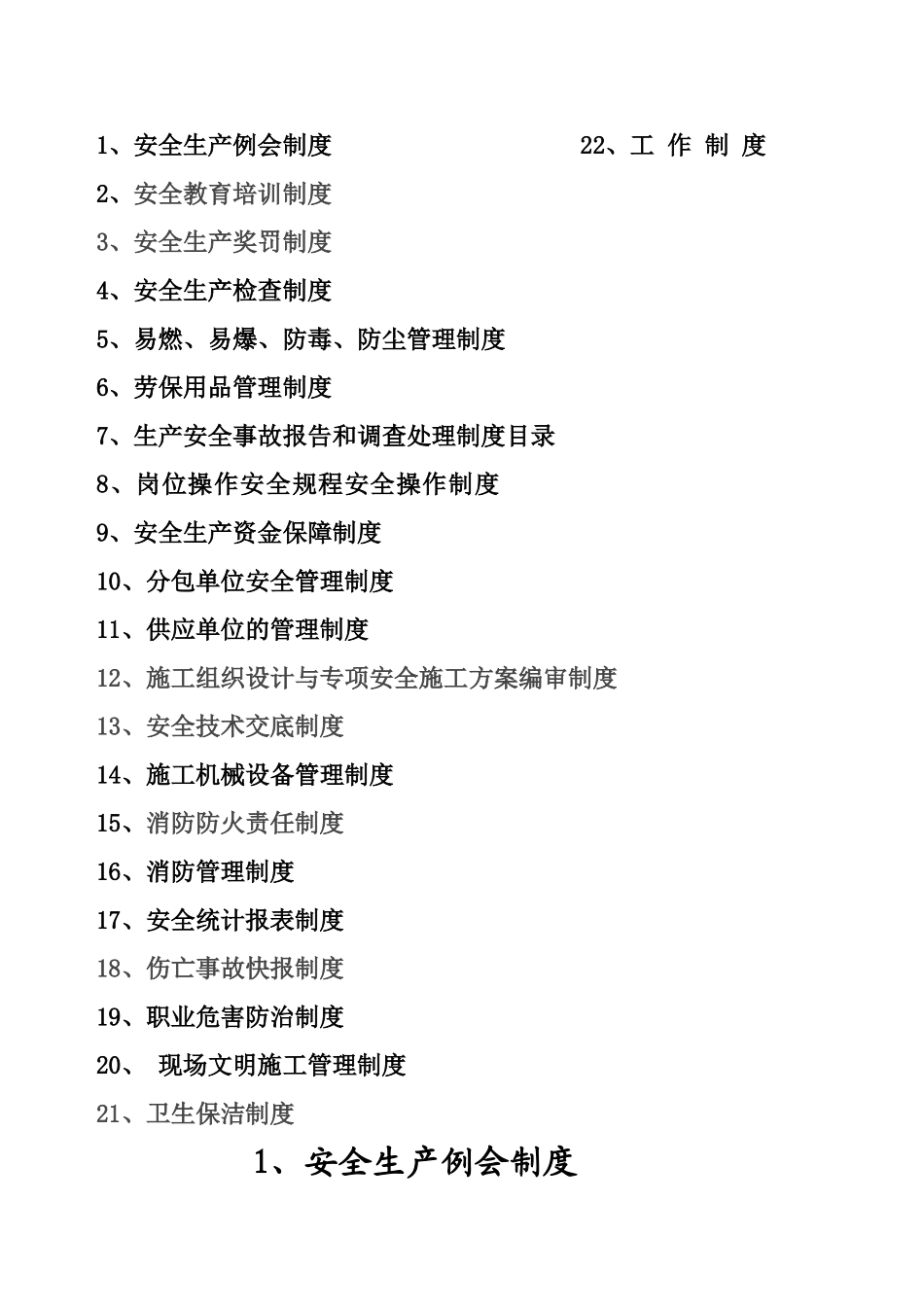 建设工程有限公司规章制度本科论文_第2页