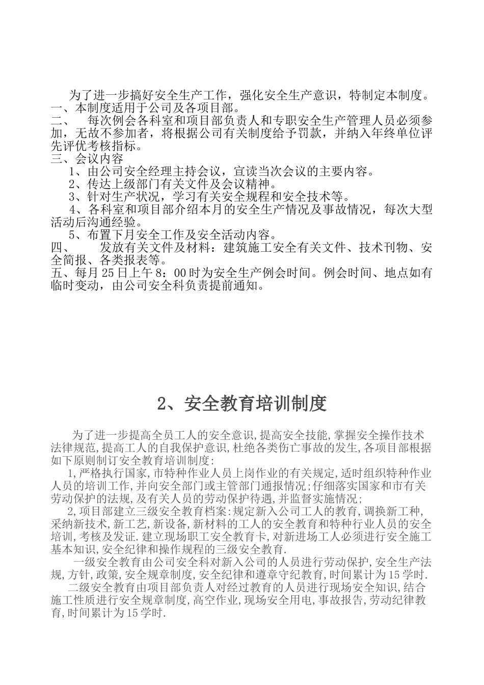 建设工程有限公司规章制度本科论文_第3页