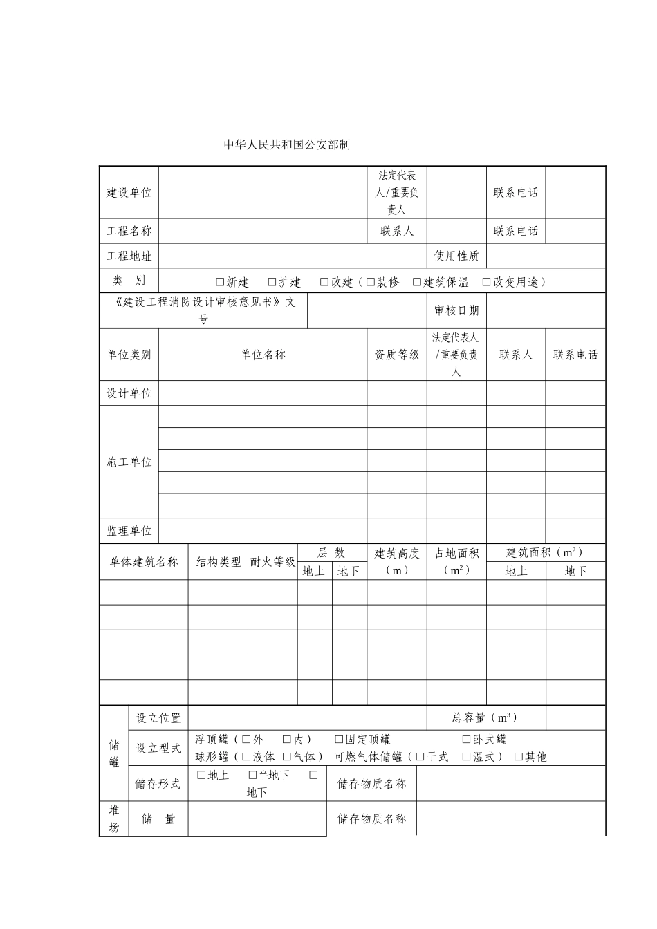 建设工程消防验收申报表申请表_第2页