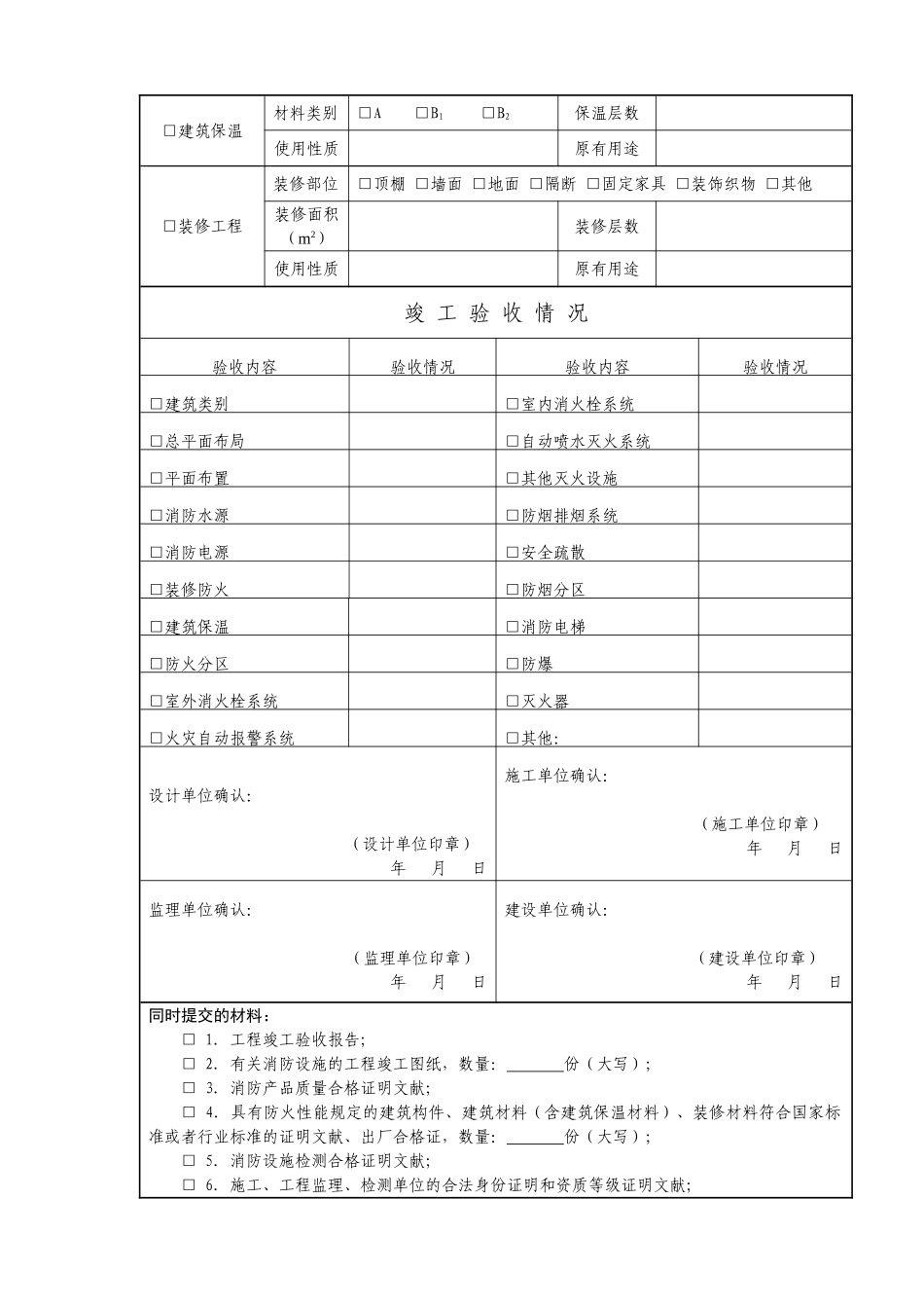 建设工程消防验收申报表申请表_第3页