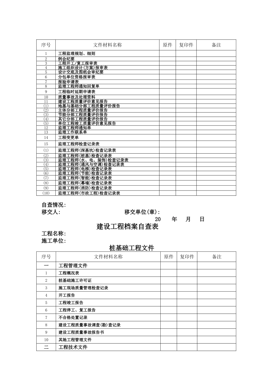 建设工程档案自查表_第3页
