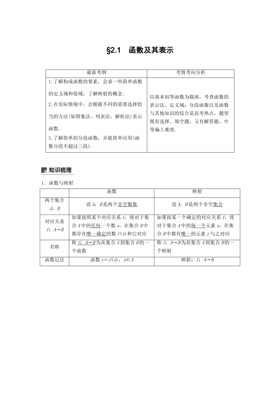 高考数学大一轮复习 第二章 函数概念与基本初等函数Ⅰ 2.1 函数及其表示学案 理 北师大版-北师大版高三全册数学学案_第1页
