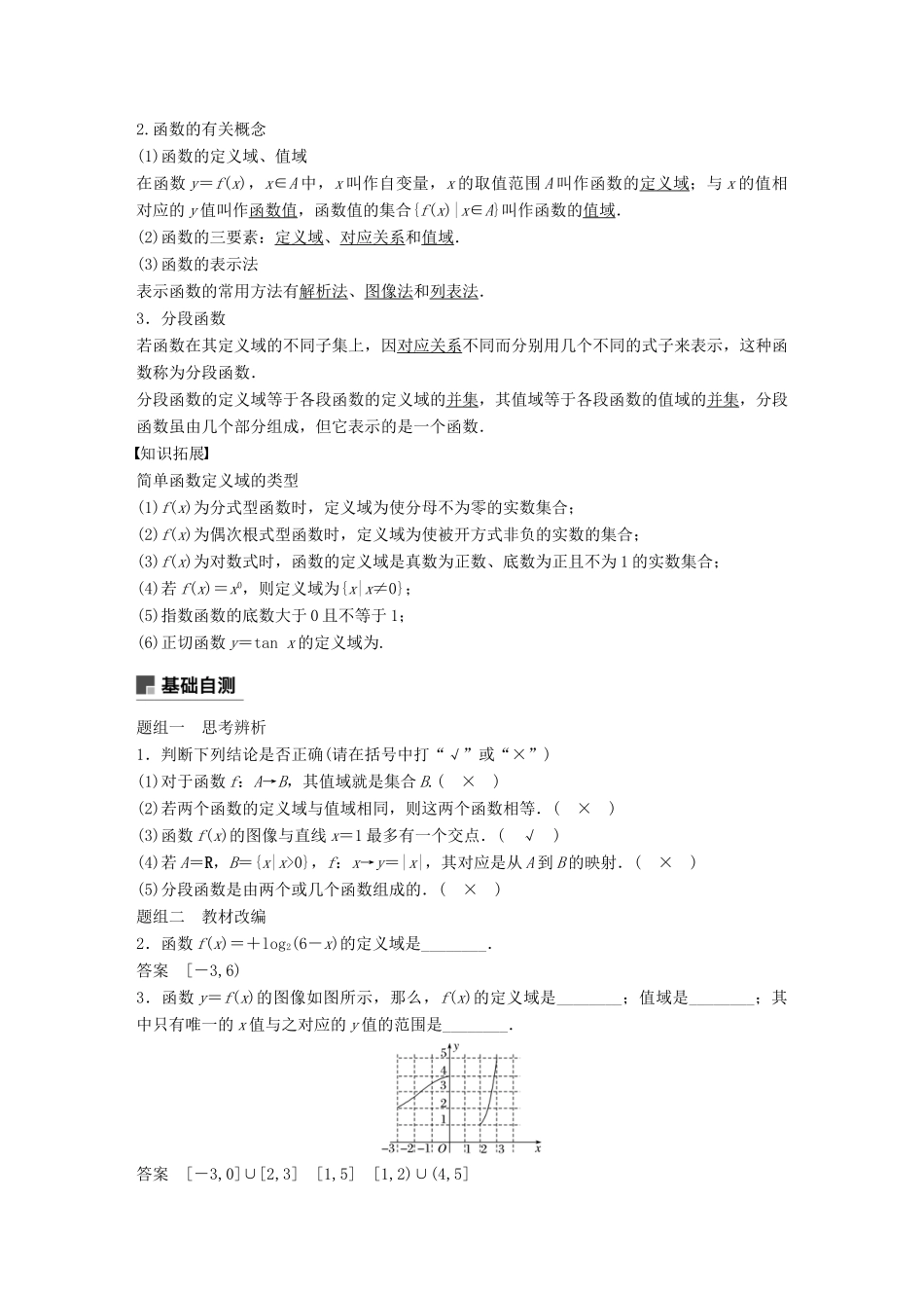 高考数学大一轮复习 第二章 函数概念与基本初等函数Ⅰ 2.1 函数及其表示学案 理 北师大版-北师大版高三全册数学学案_第2页
