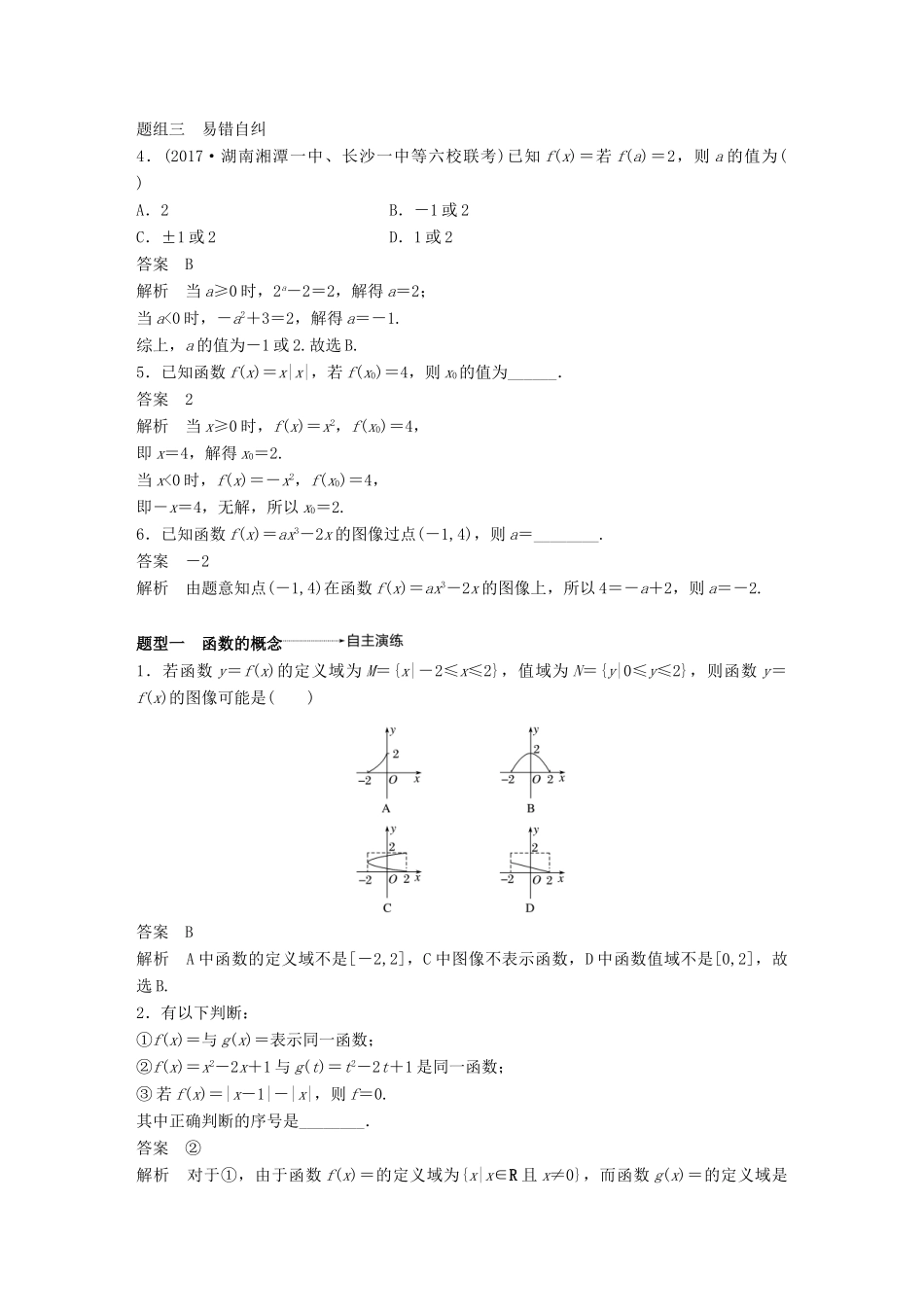 高考数学大一轮复习 第二章 函数概念与基本初等函数Ⅰ 2.1 函数及其表示学案 理 北师大版-北师大版高三全册数学学案_第3页