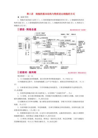 高考生物艺考生大二轮总复习 上篇 专题一 细胞的分子组成、结构及物质进出细胞的方式 第2讲 细胞的基本结构与物质进出细胞的方式 高频命题点1 细胞的结构和功能教学案-人教版高三全册生物教学案