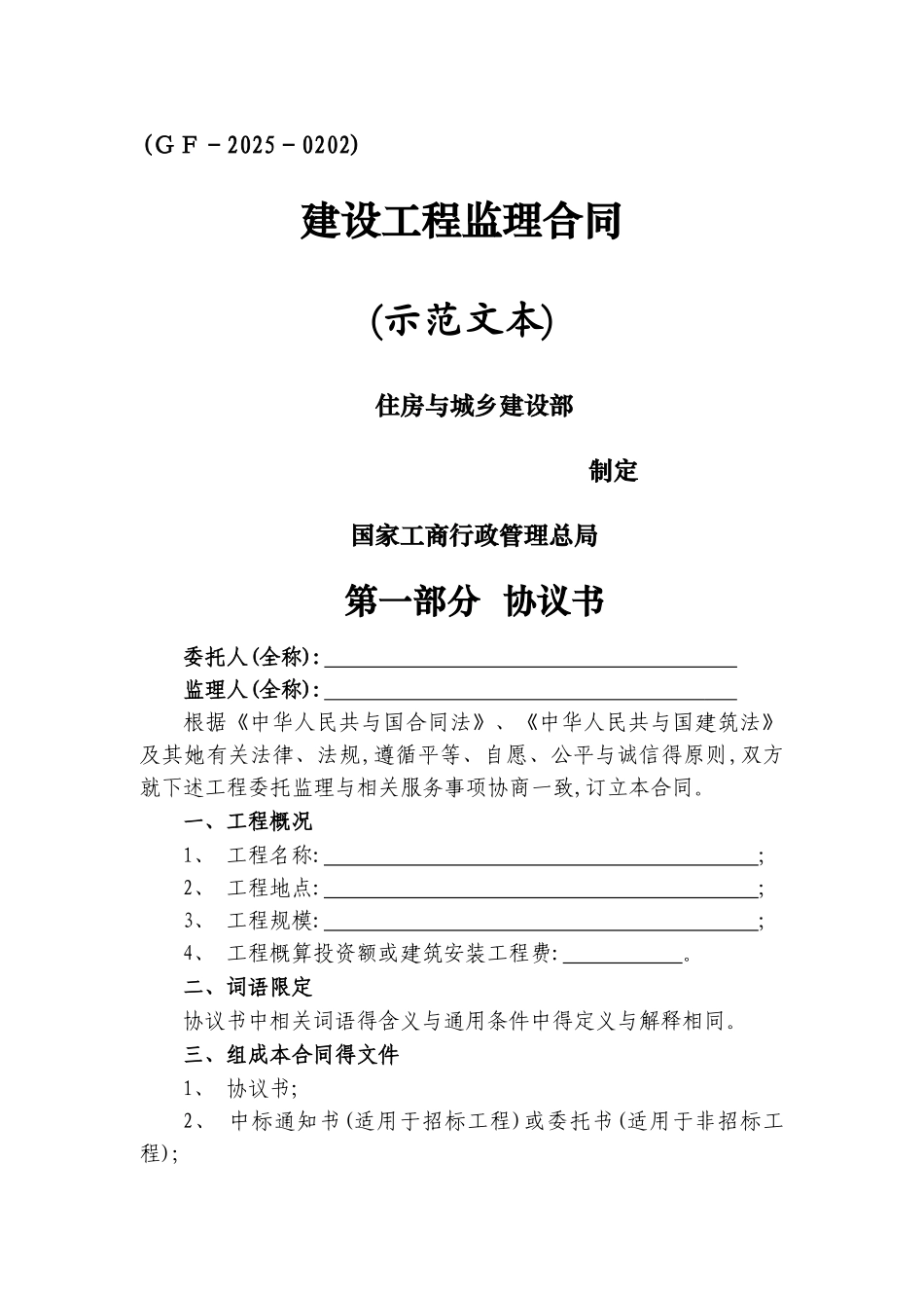 建设工程监理合同_第1页