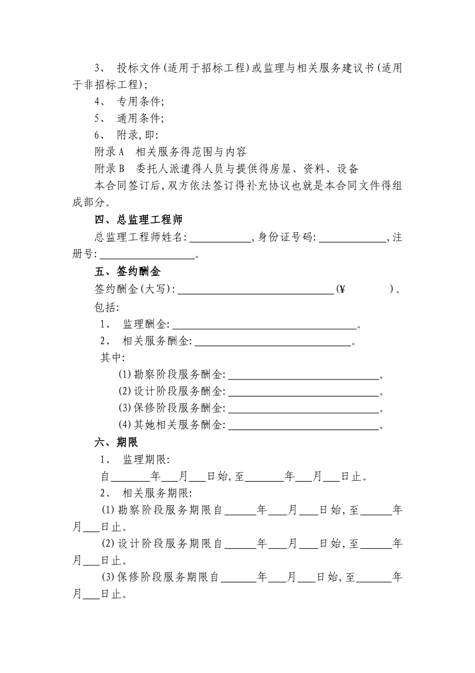建设工程监理合同_第2页