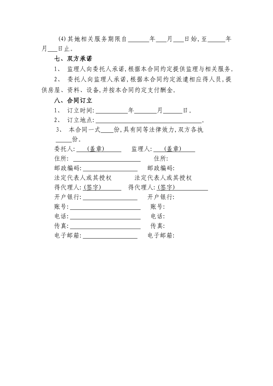 建设工程监理合同_第3页