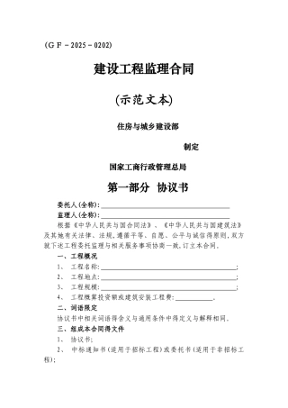 建设工程监理合同