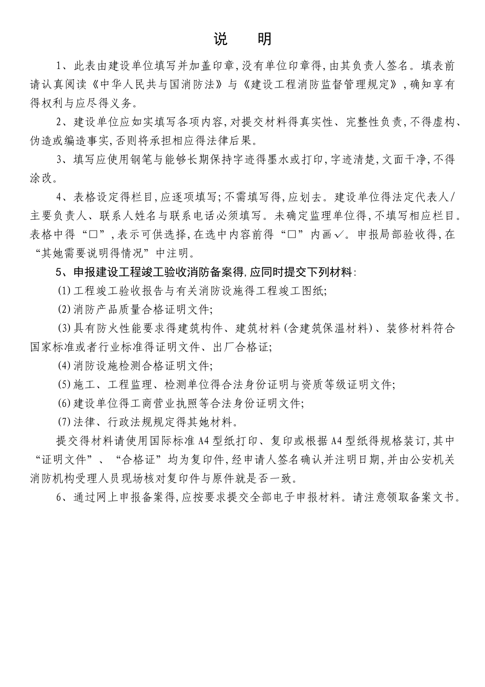 建设工程竣工验收消防备案申报表_第3页