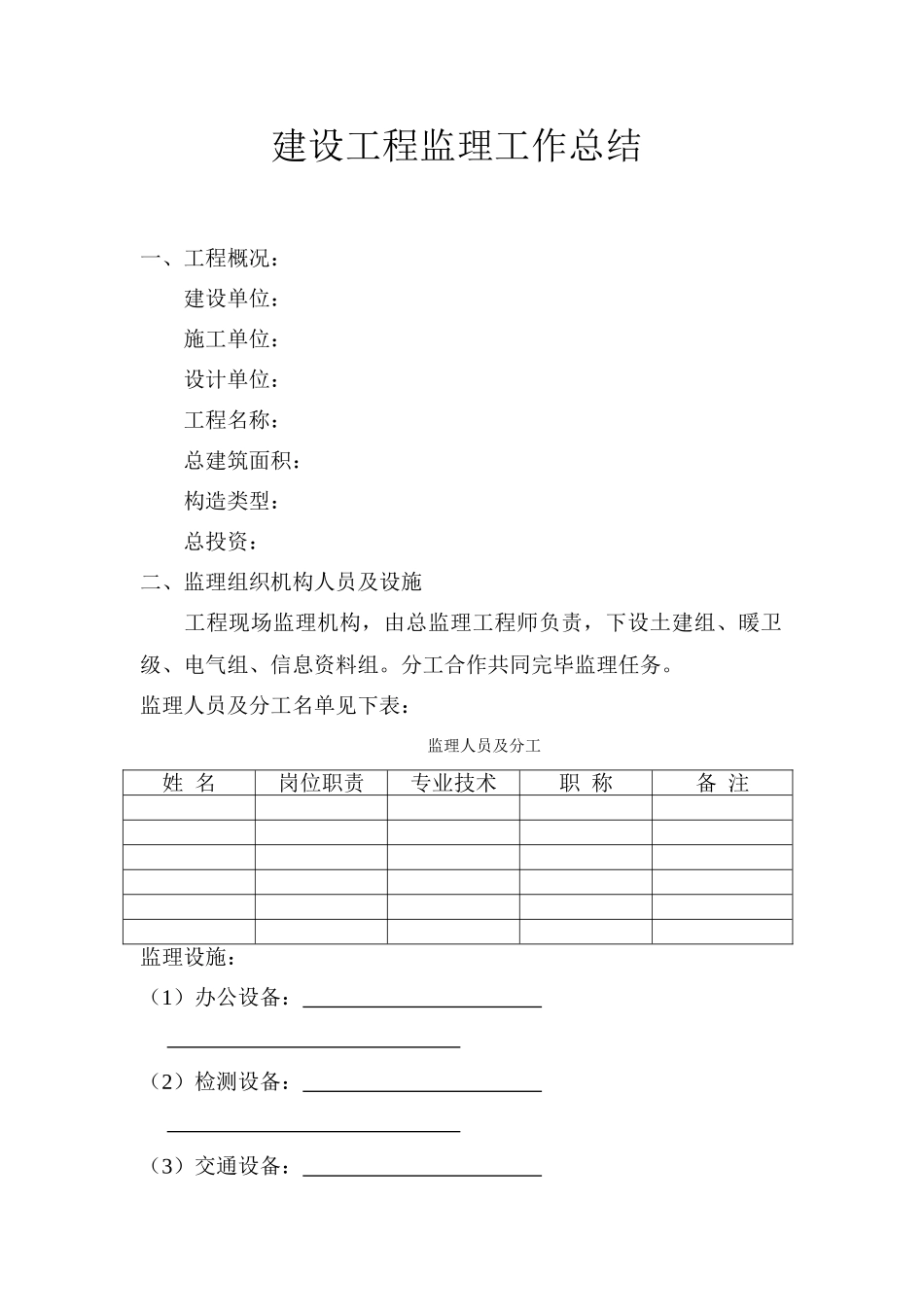 建设工程监理工作总结_第2页