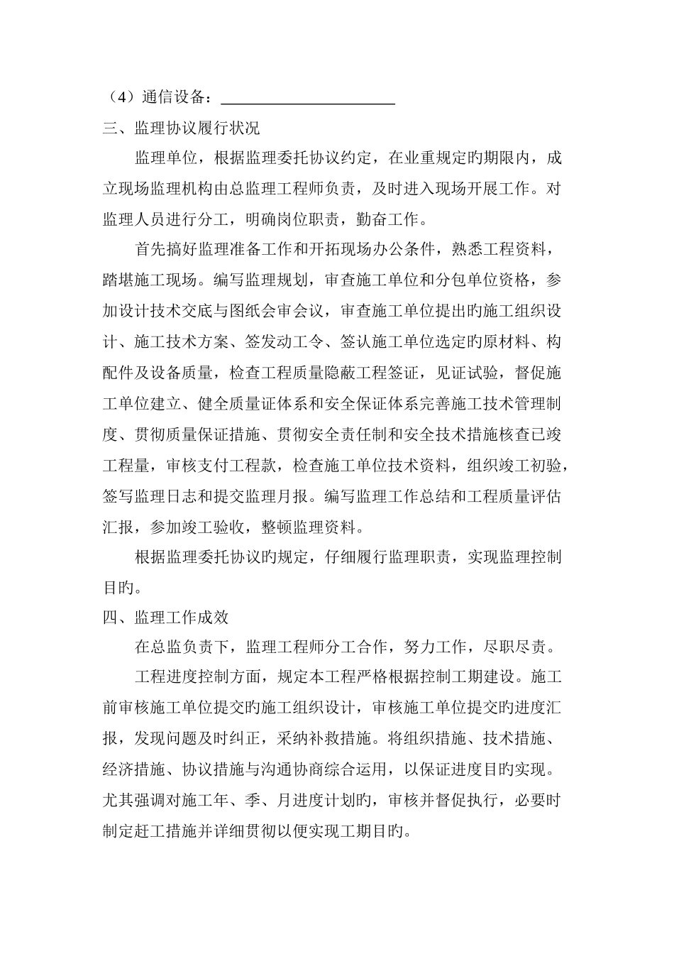 建设工程监理工作总结_第3页