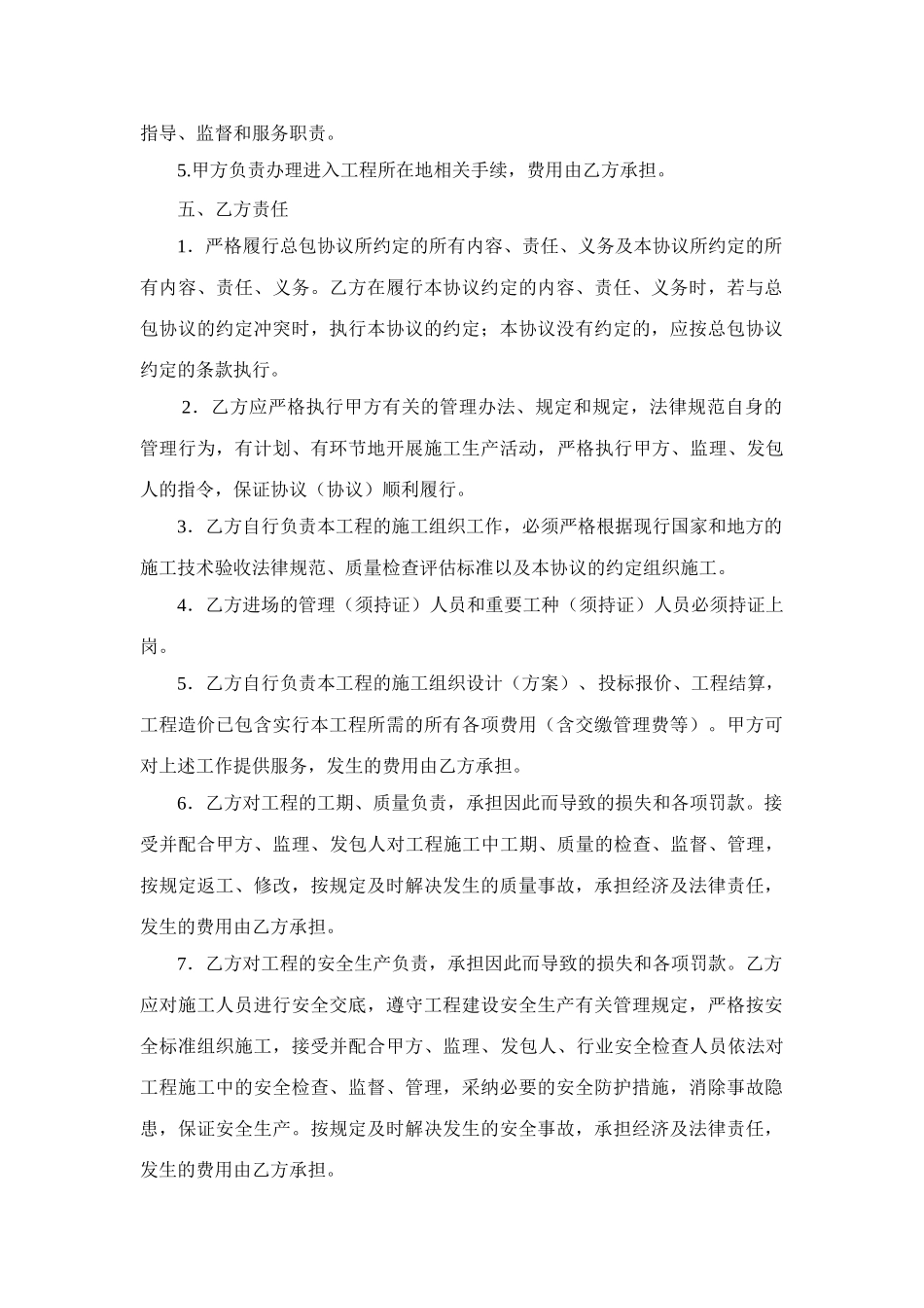 建设工程联营施工协议书示范文本_第2页