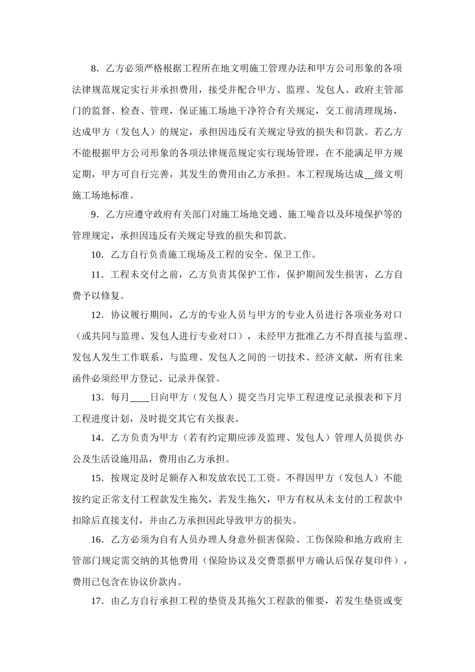 建设工程联营施工协议书示范文本_第3页