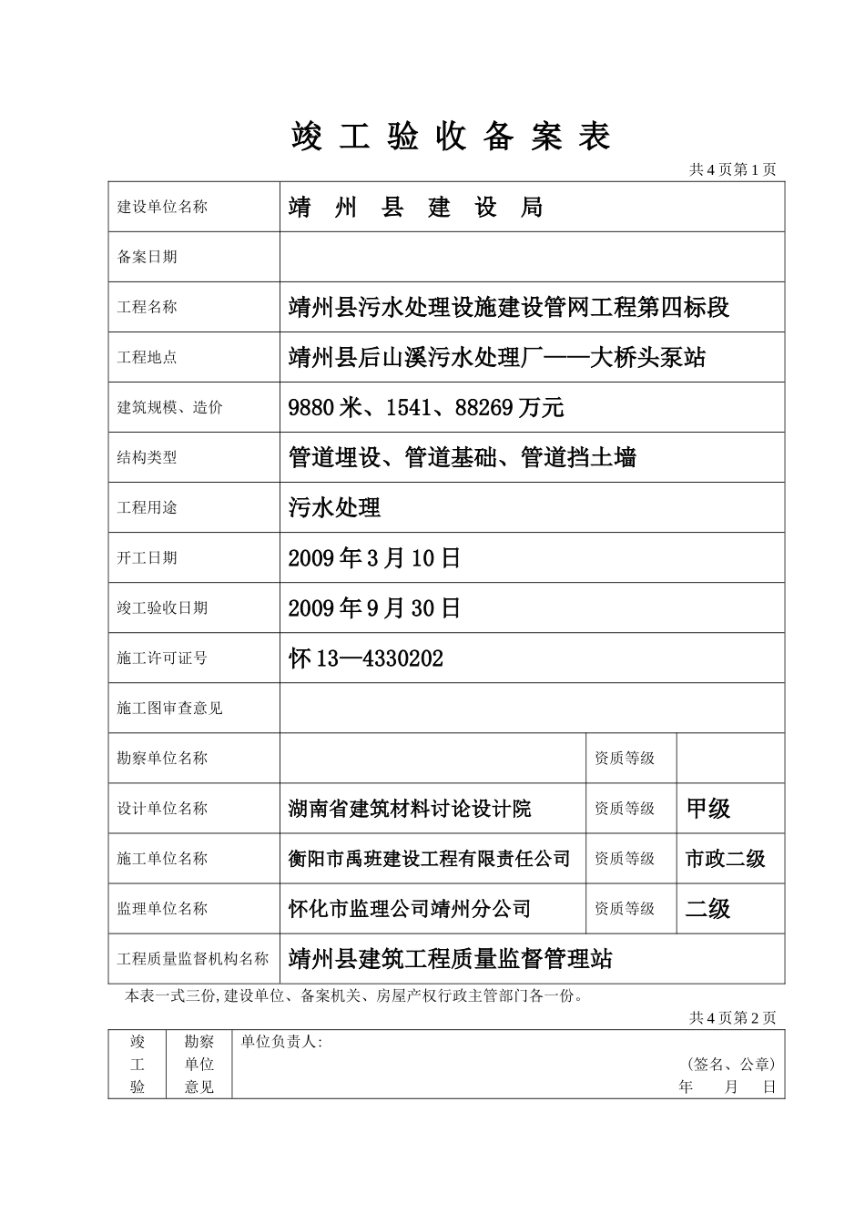 建设工程竣工验收备案表_第2页