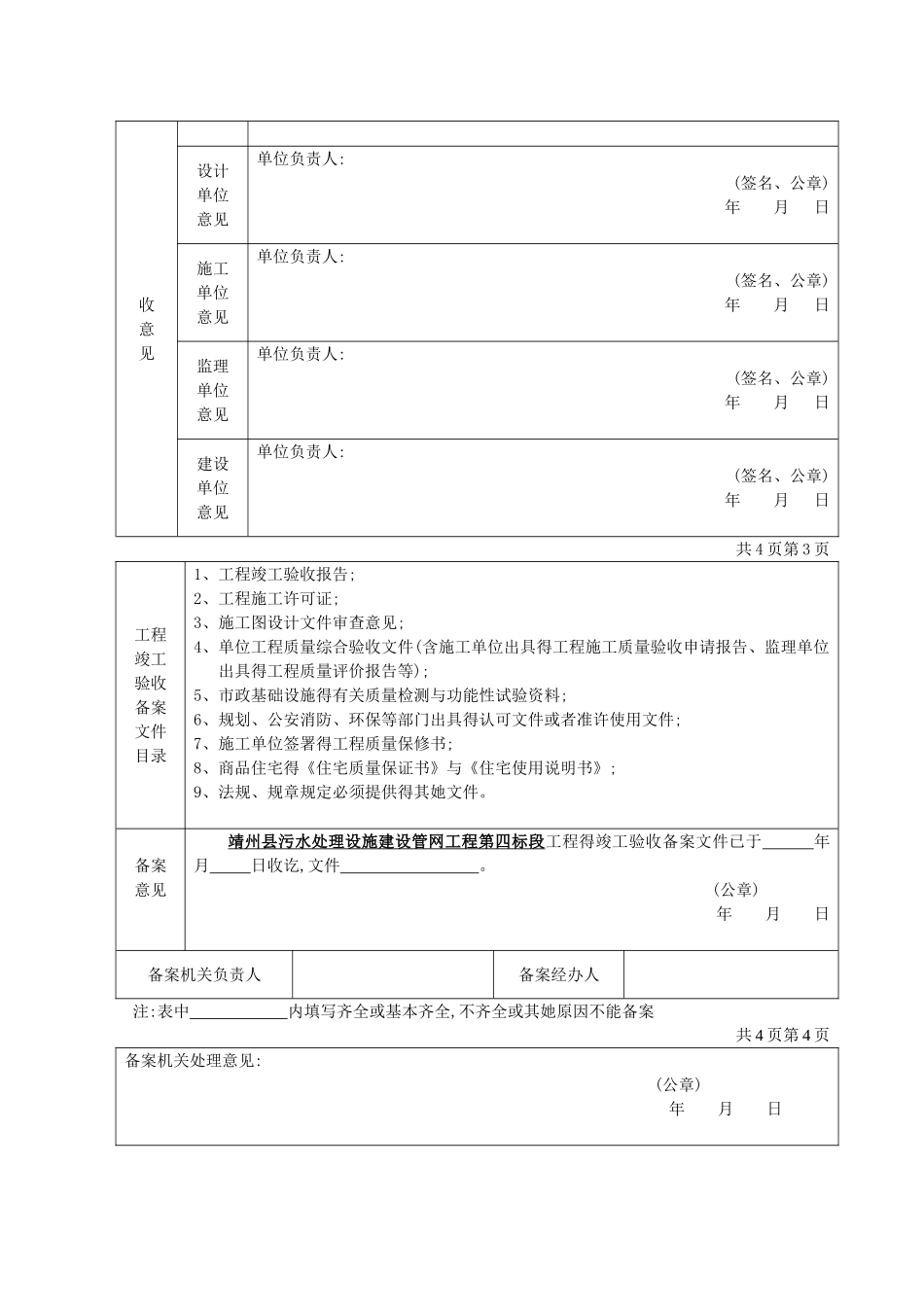 建设工程竣工验收备案表_第3页
