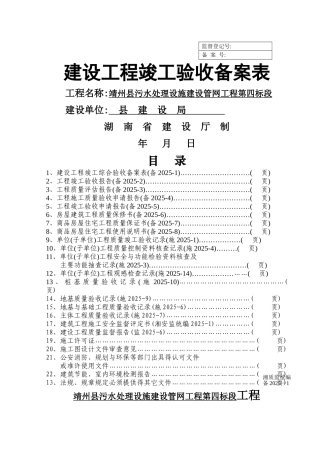 建设工程竣工验收备案表