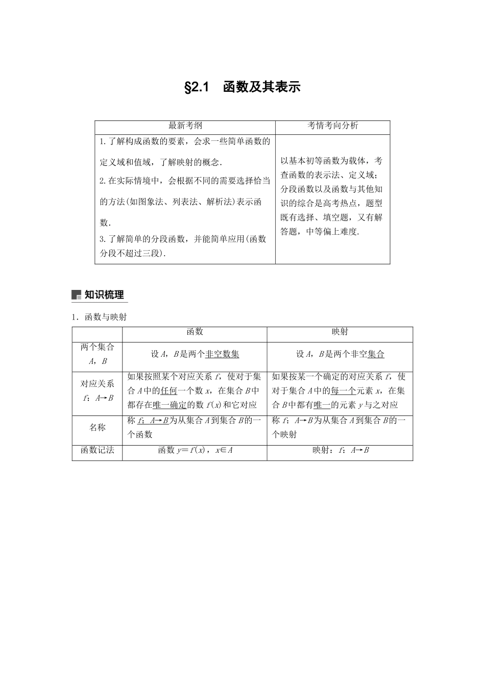 高考数学大一轮复习 第二章 函数概念与基本初等函数Ⅰ 2.1 函数及其表示学案 文 北师大版-北师大版高三全册数学学案_第1页