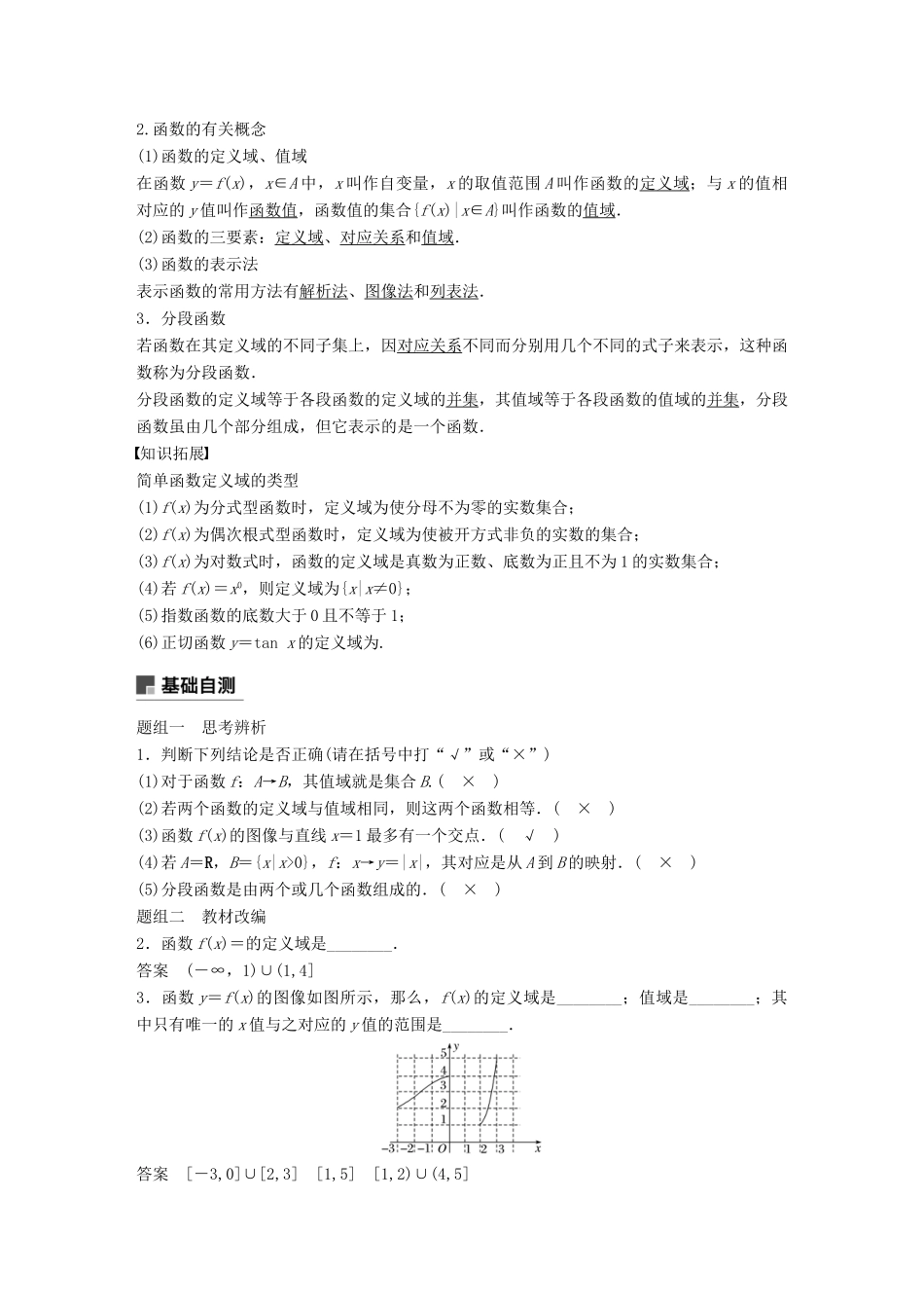 高考数学大一轮复习 第二章 函数概念与基本初等函数Ⅰ 2.1 函数及其表示学案 文 北师大版-北师大版高三全册数学学案_第2页