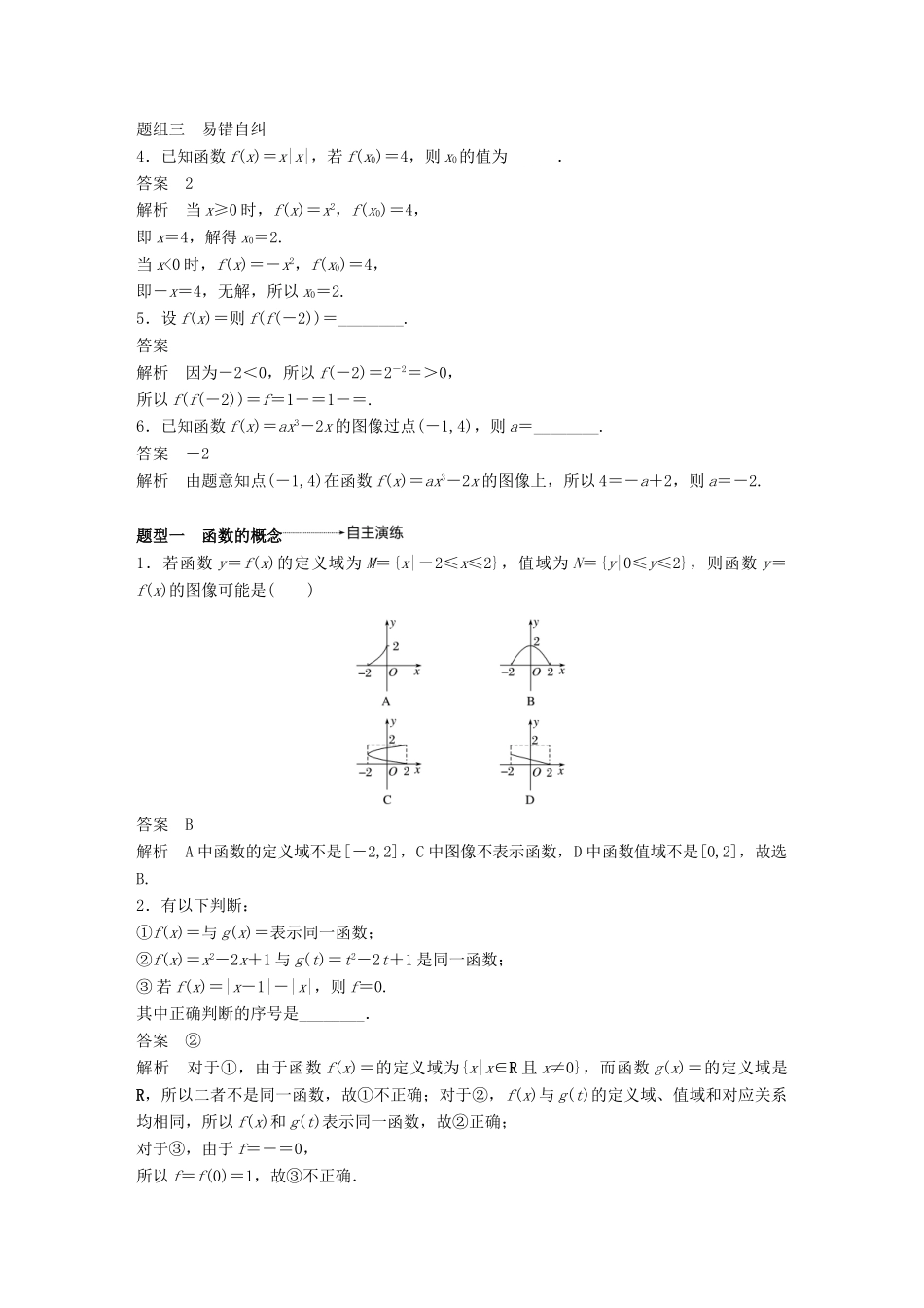 高考数学大一轮复习 第二章 函数概念与基本初等函数Ⅰ 2.1 函数及其表示学案 文 北师大版-北师大版高三全册数学学案_第3页