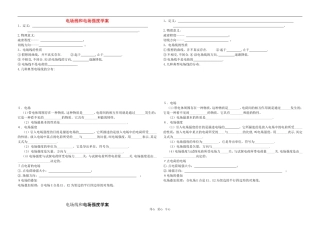 高考物理 电场线和电场强度学案